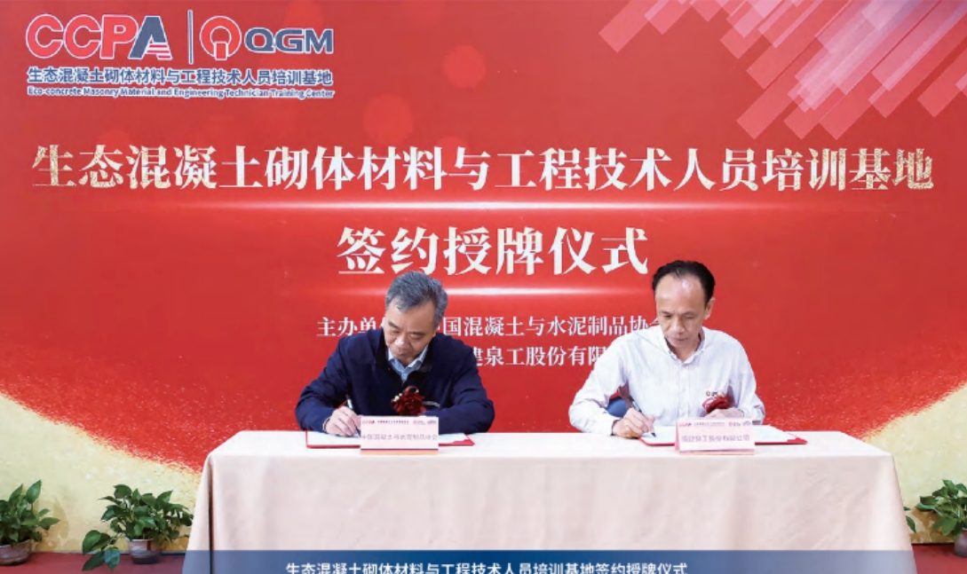 Baza de formare a abilităților eco-masonry Quan Gong CCPA